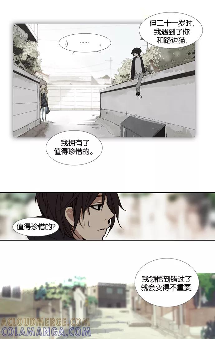 《十九岁二十一岁》[第20话] 南瓜花 第23页