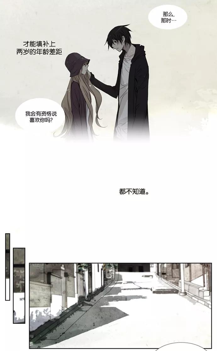 《十九岁二十一岁》[第20话] 南瓜花 第14页