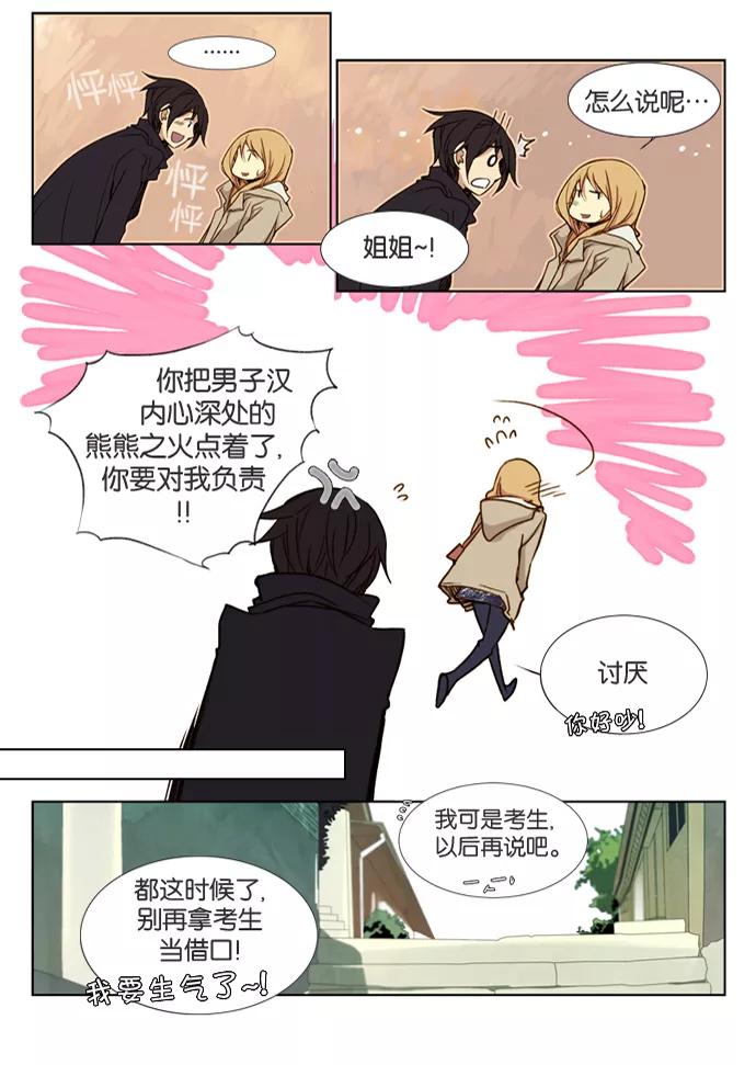 《十九岁二十一岁》[第21话] 仙客来 第6页