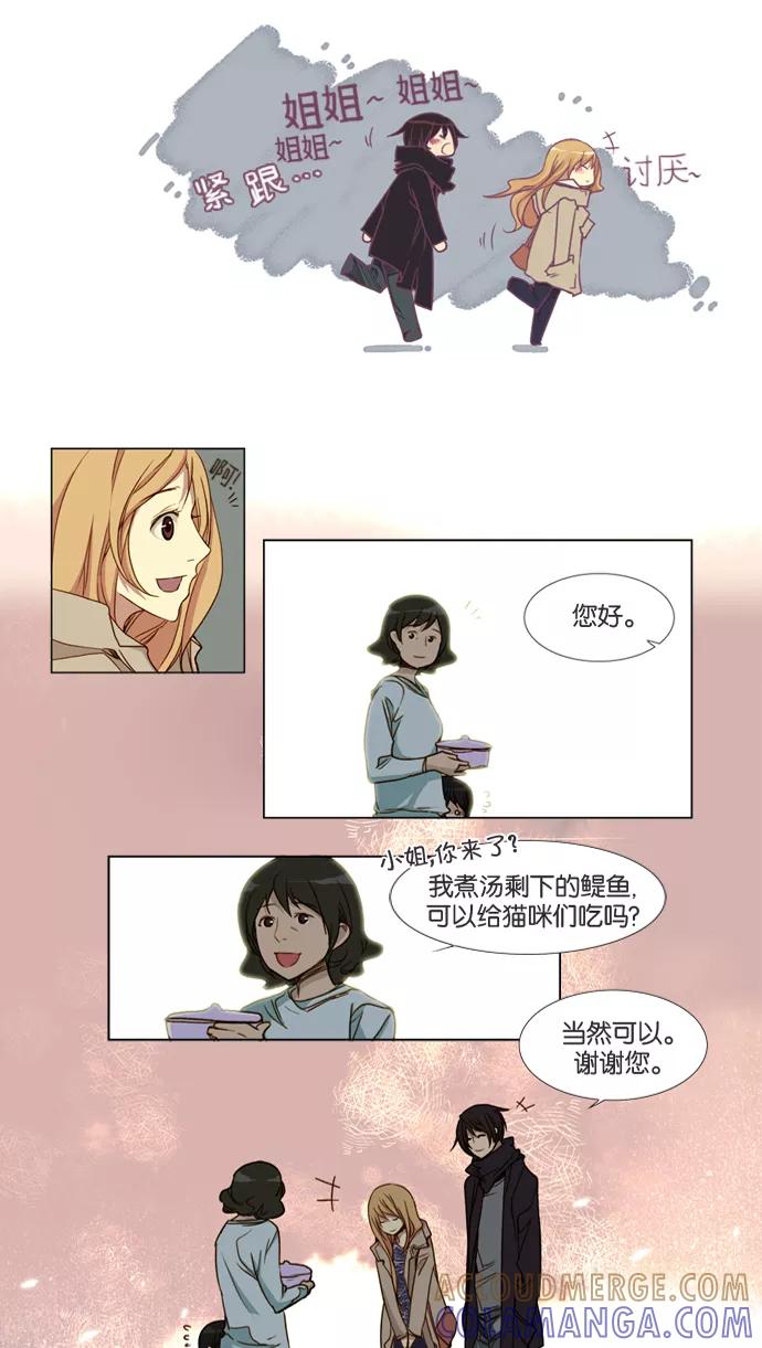 《十九岁二十一岁》[第21话] 仙客来 第7页