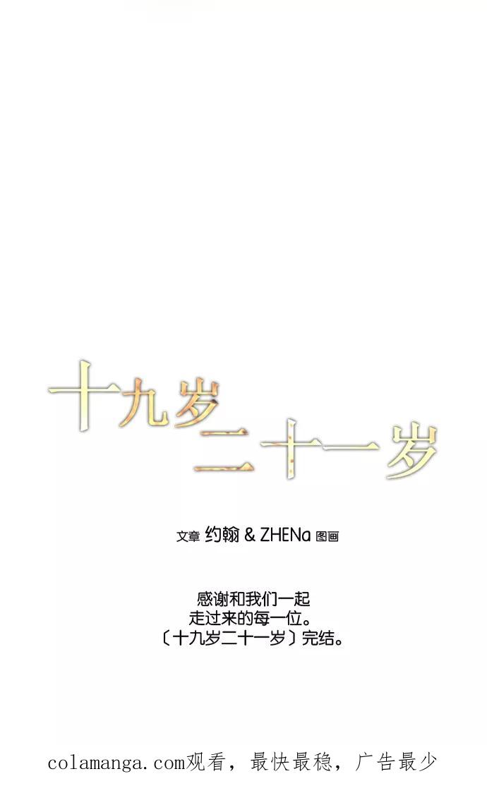《十九岁二十一岁》[第21话] 仙客来 第36页