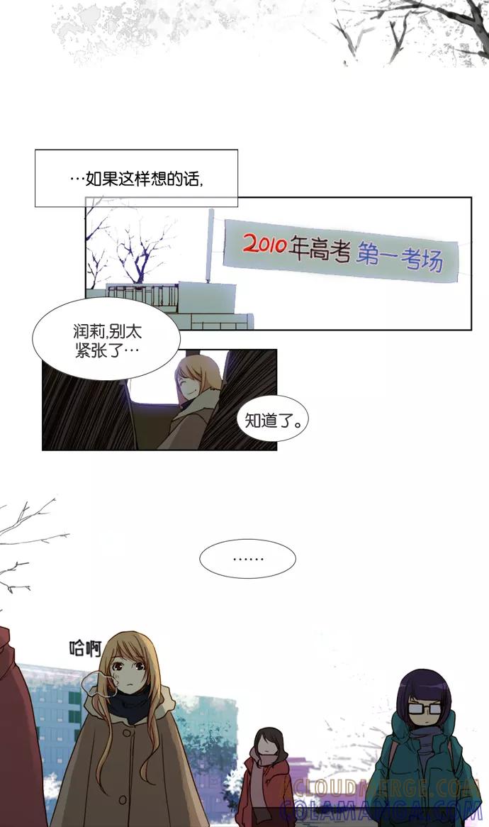 《十九岁二十一岁》[第21话] 仙客来 第11页