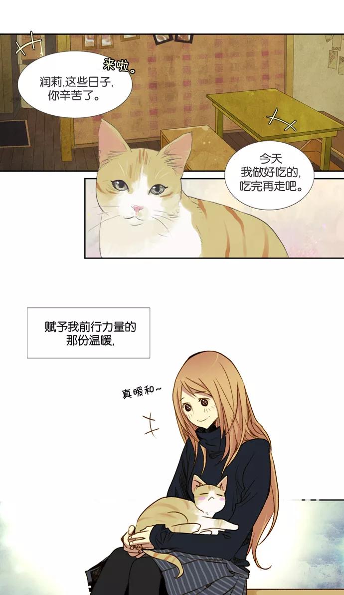 《十九岁二十一岁》[第21话] 仙客来 第20页