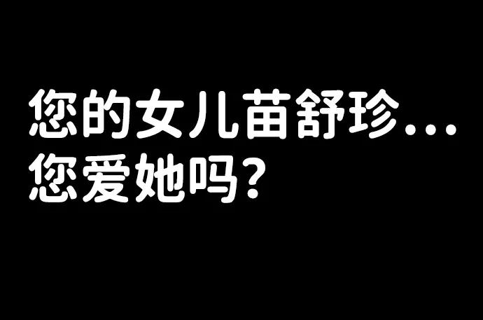 《像爸爸一样的男人》[第21话] 耳鸣（2） 第9页