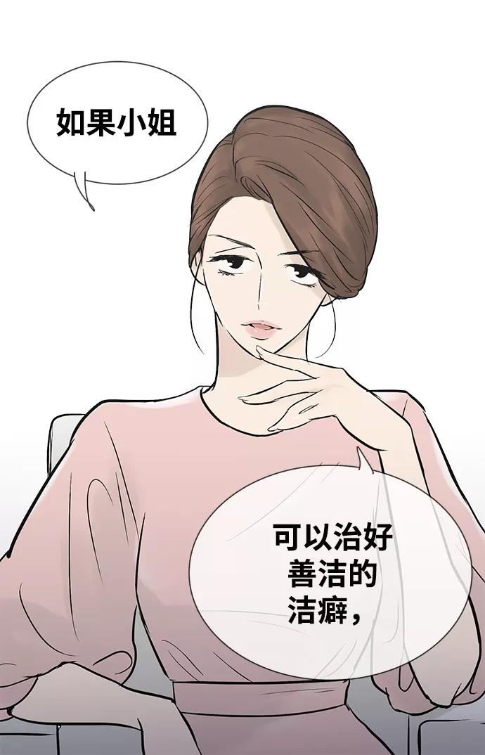 《先热情地清扫吧》第34话 第42页