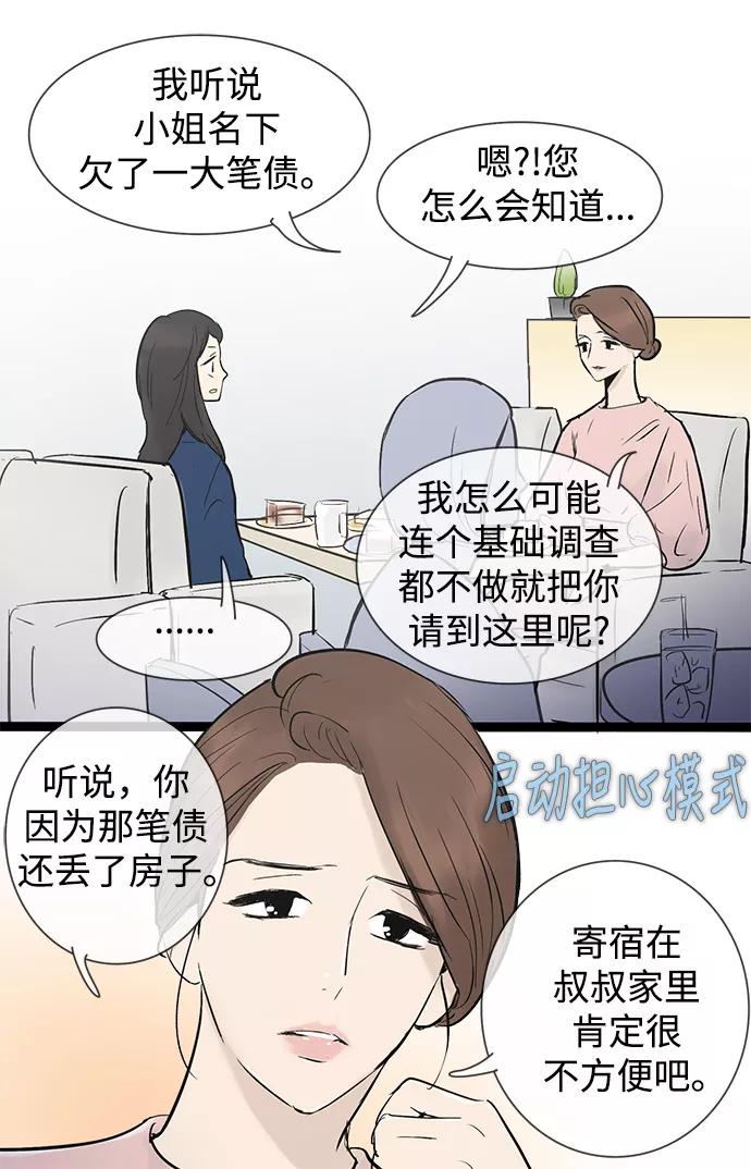 《先热情地清扫吧》第34话 第40页