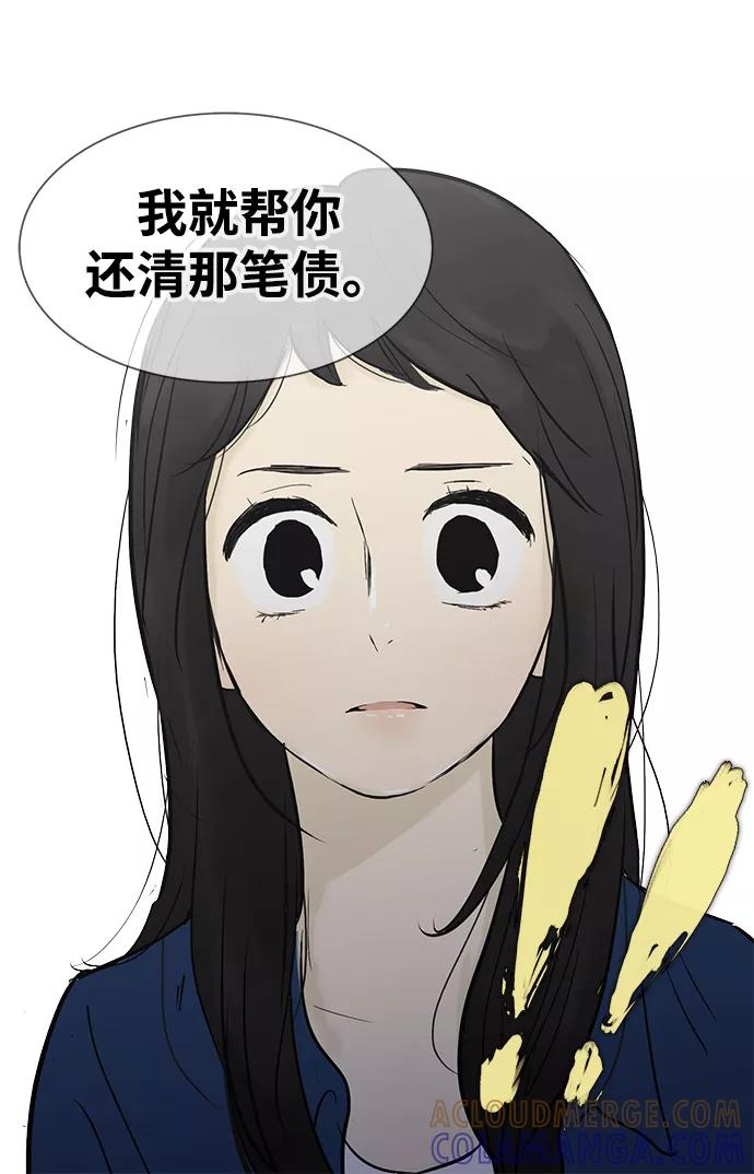 《先热情地清扫吧》第34话 第43页