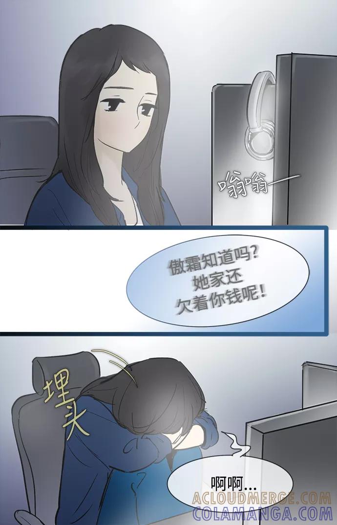 《先热情地清扫吧》第35话 第21页