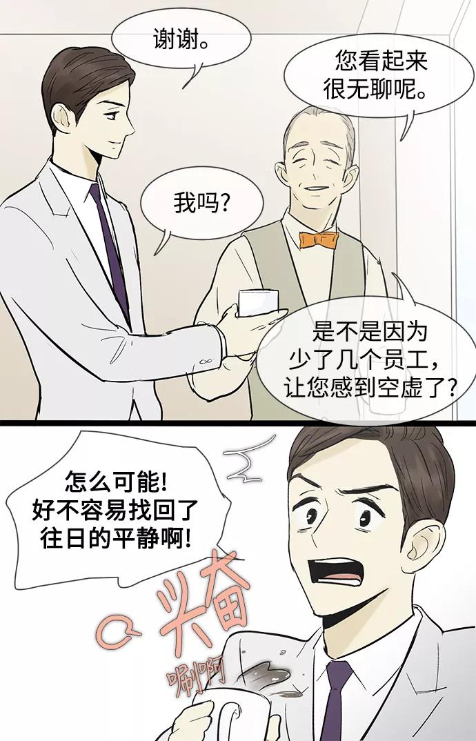 《先热情地清扫吧》第35话 第34页