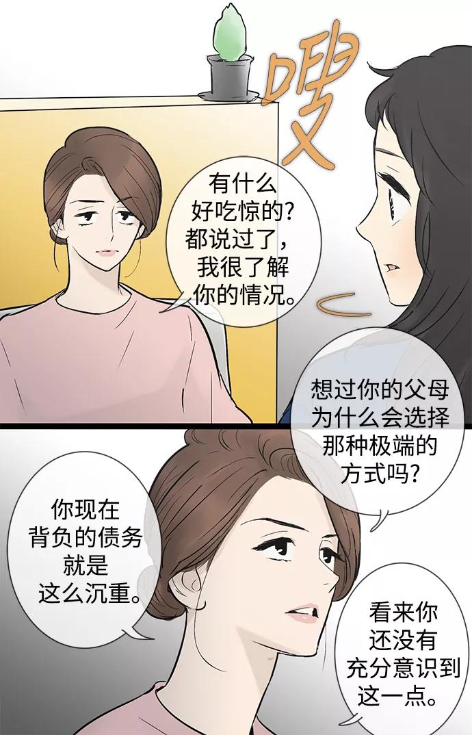 《先热情地清扫吧》第35话 第28页