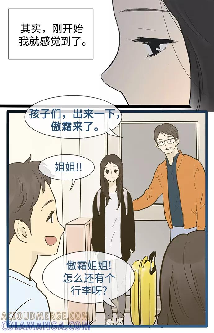 《先热情地清扫吧》第35话 第13页