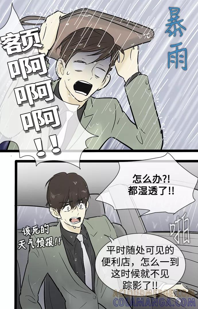 《先热情地清扫吧》第35话 第37页