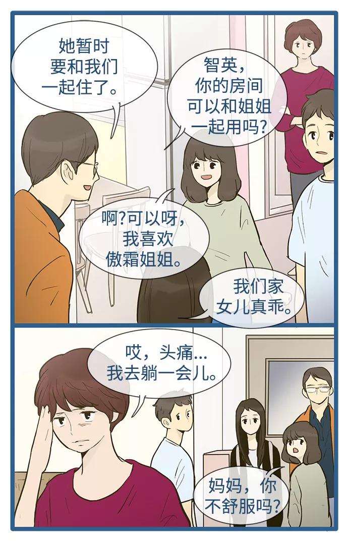 《先热情地清扫吧》第35话 第14页