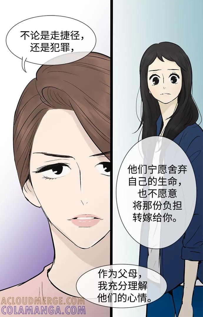 《先热情地清扫吧》第35话 第29页