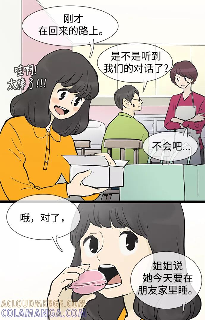 《先热情地清扫吧》第35话 第19页