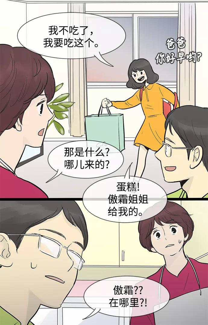 《先热情地清扫吧》第35话 第18页