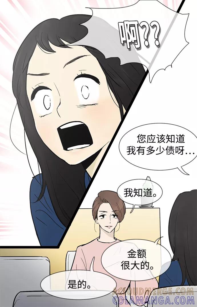 《先热情地清扫吧》第35话 第23页