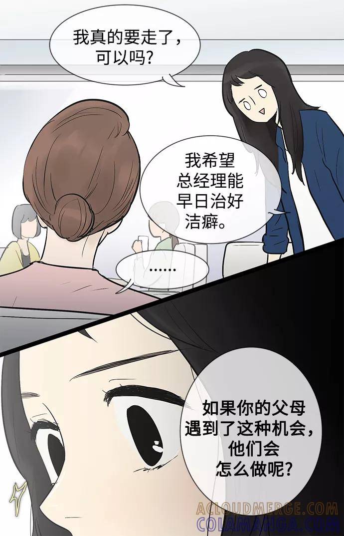 《先热情地清扫吧》第35话 第27页