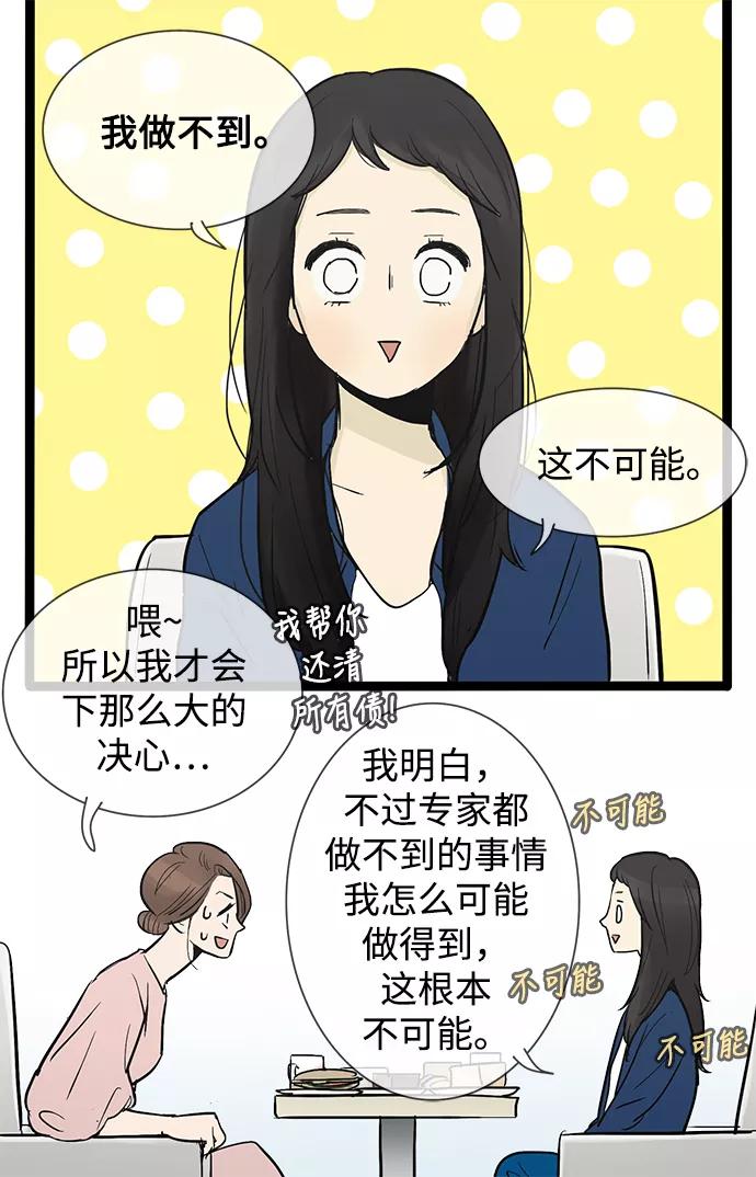 《先热情地清扫吧》第35话 第26页