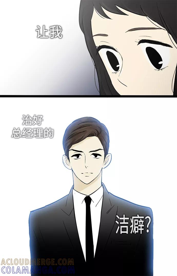 《先热情地清扫吧》第35话 第25页