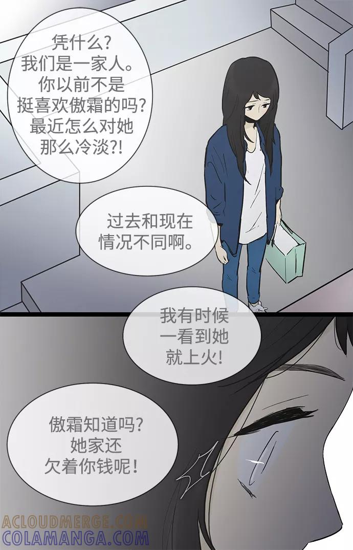 《先热情地清扫吧》第35话 第9页