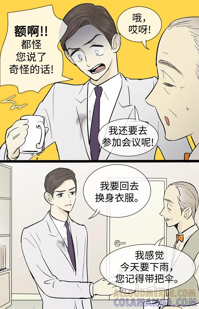《先热情地清扫吧》第35话 第35页