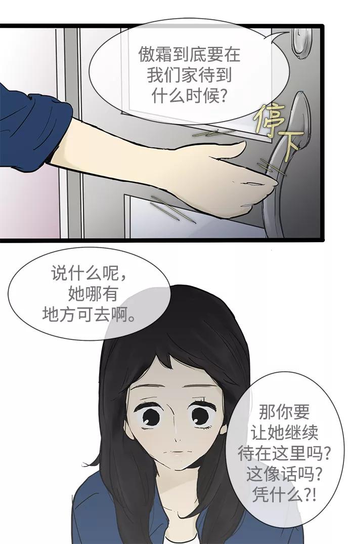 《先热情地清扫吧》第35话 第8页