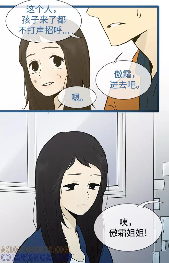 《先热情地清扫吧》第35话 第15页