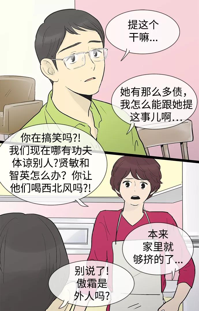 《先热情地清扫吧》第35话 第10页