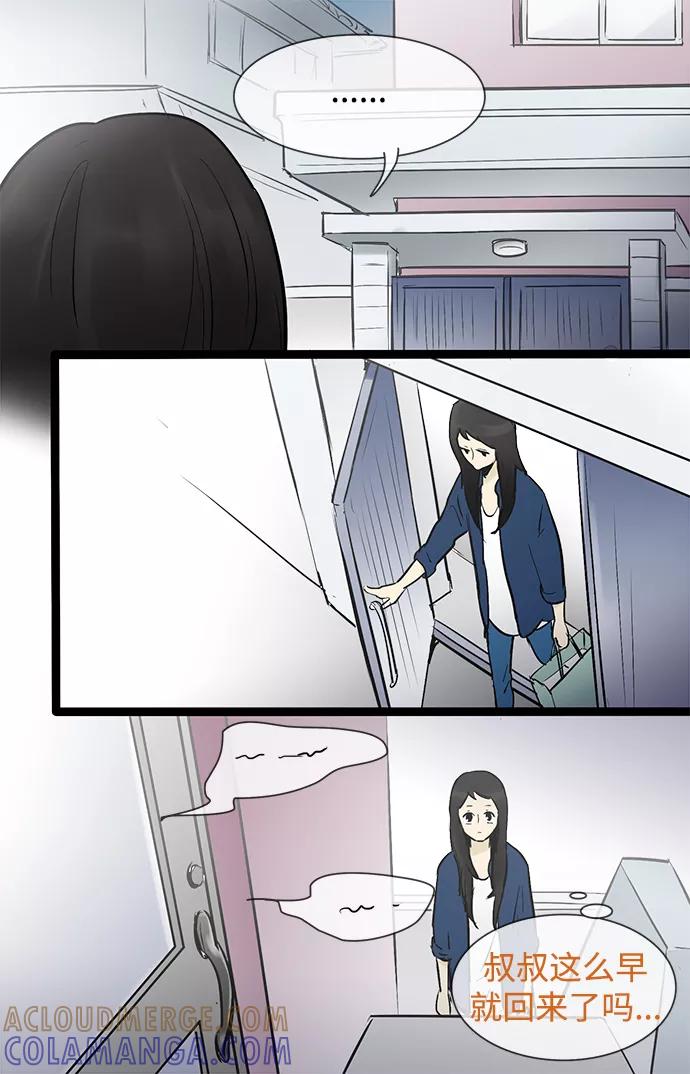 《先热情地清扫吧》第35话 第7页