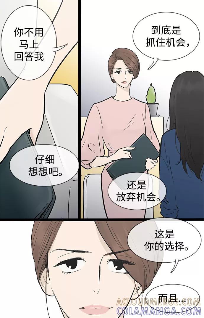 《先热情地清扫吧》第35话 第31页
