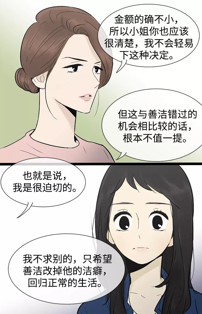 《先热情地清扫吧》第35话 第24页