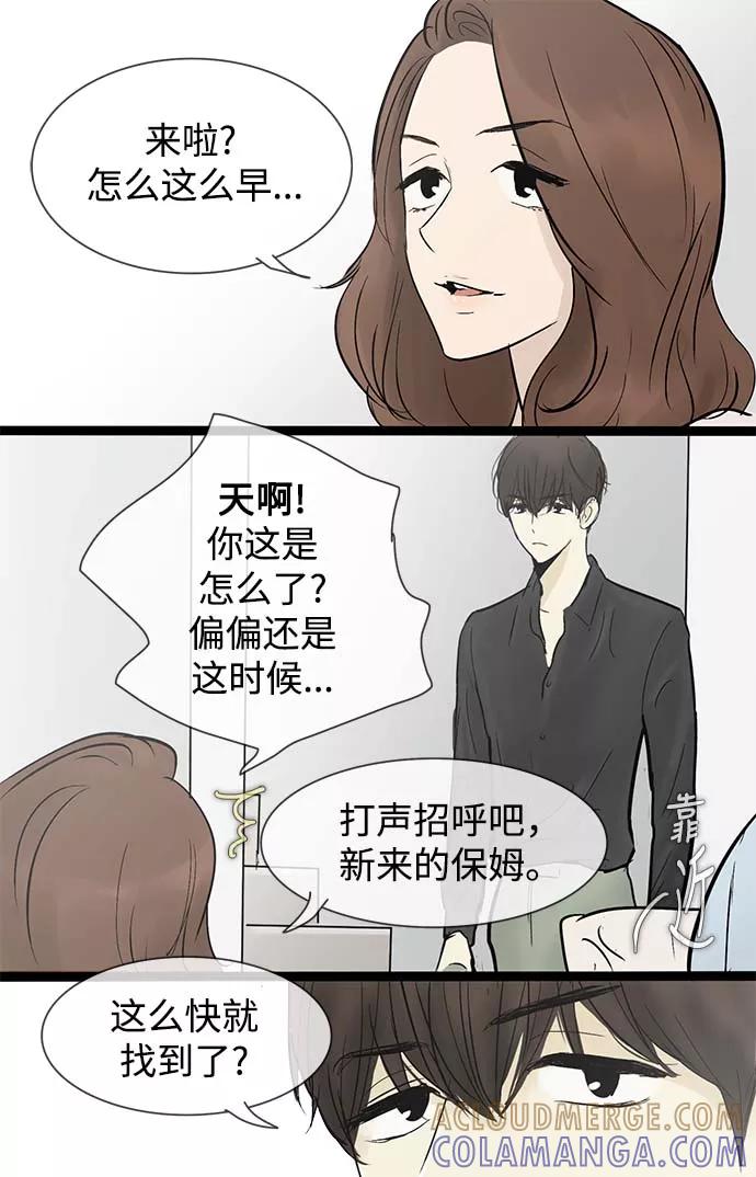 《先热情地清扫吧》第35话 第39页