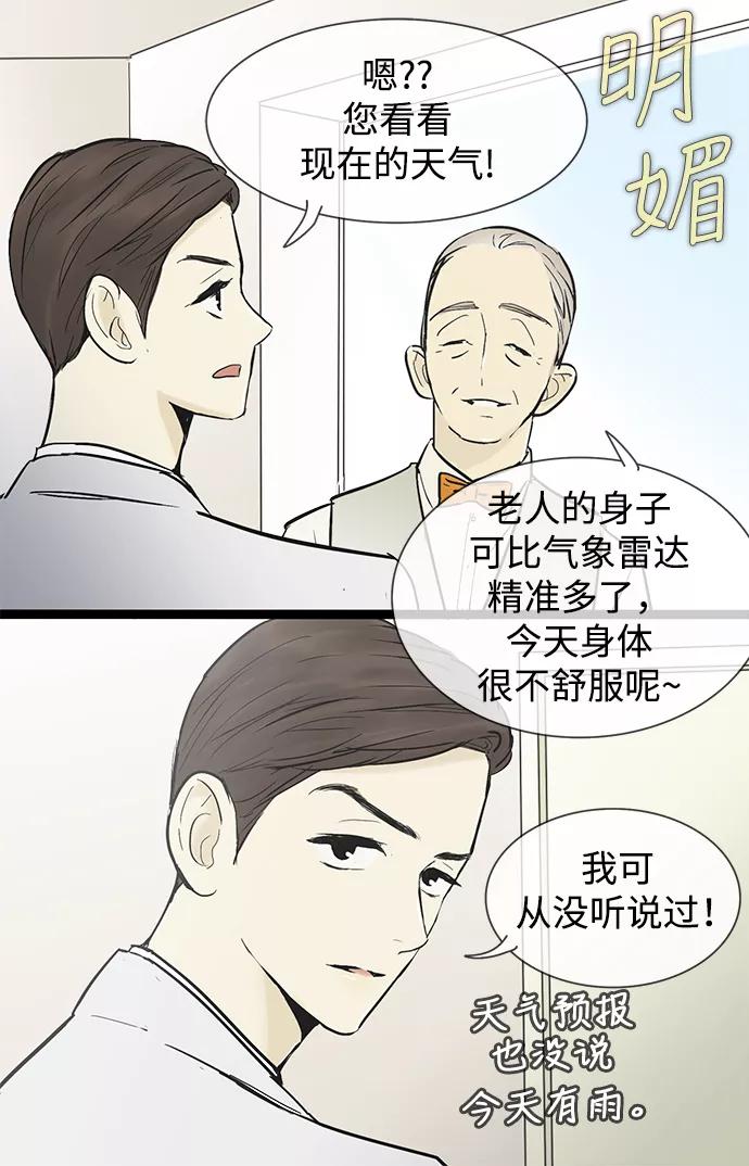 《先热情地清扫吧》第35话 第36页