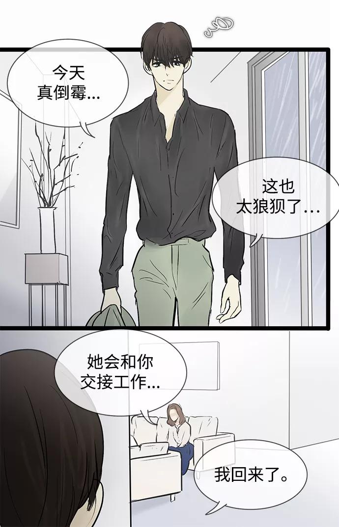 《先热情地清扫吧》第35话 第38页
