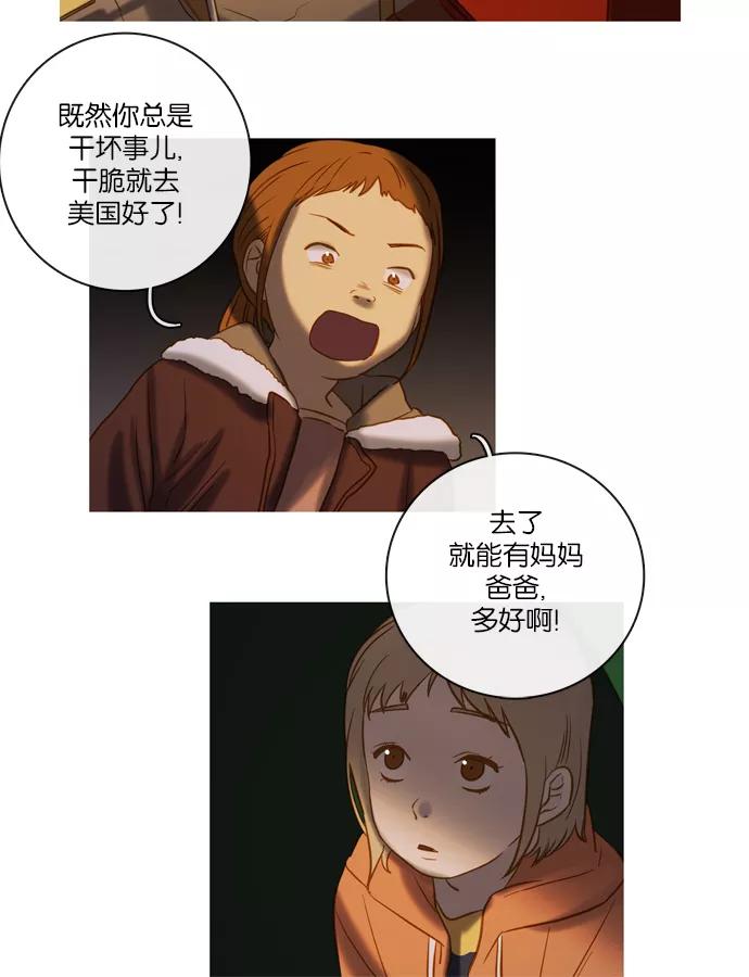 《怦然的魔幻时刻》第57话 第26页