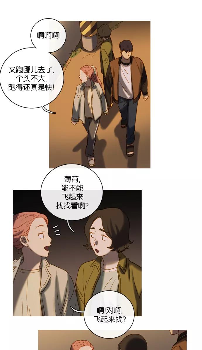 《怦然的魔幻时刻》第57话 第23页