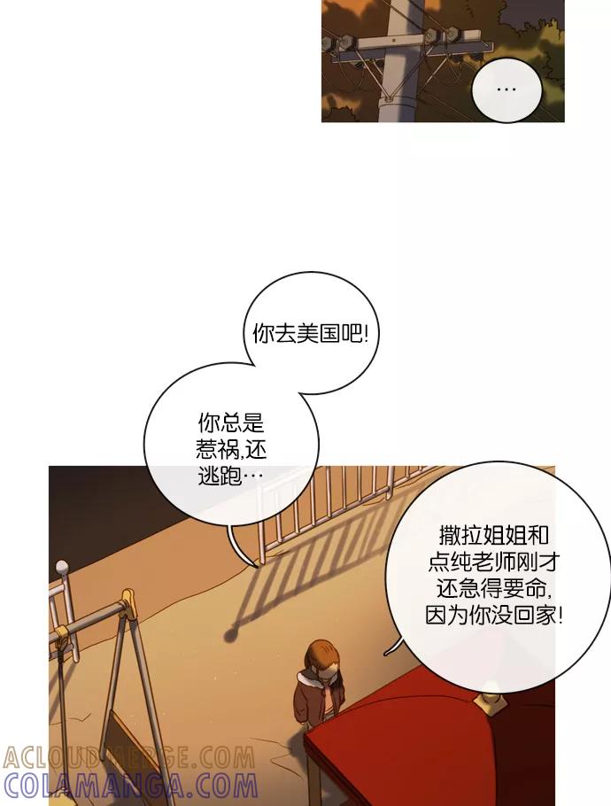 《怦然的魔幻时刻》第57话 第25页