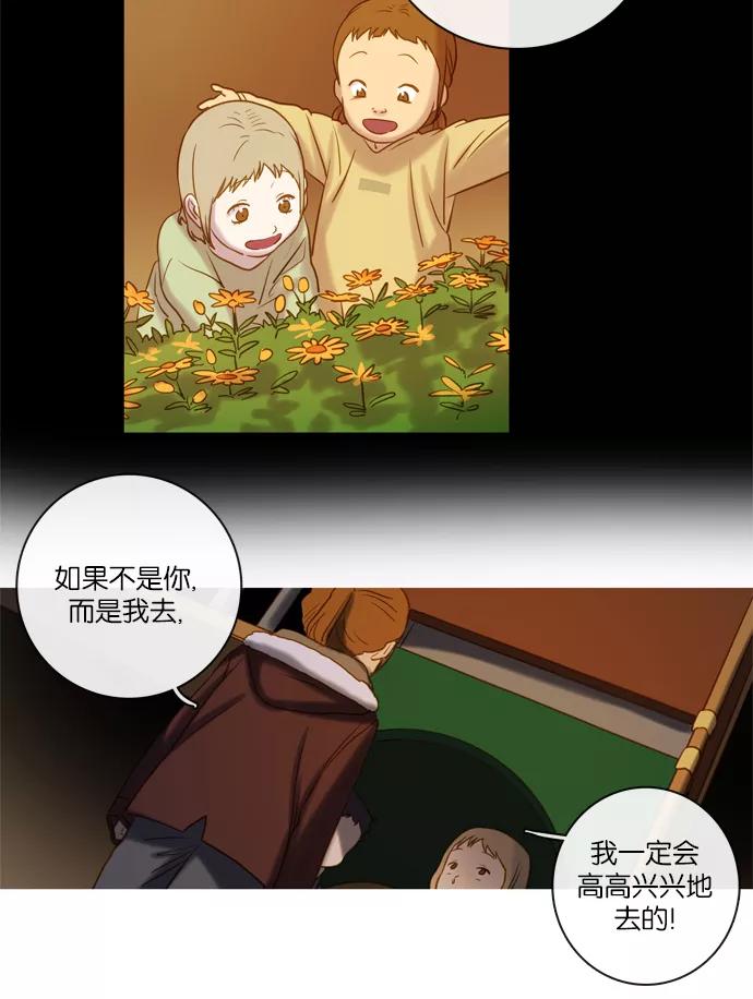 《怦然的魔幻时刻》第57话 第29页