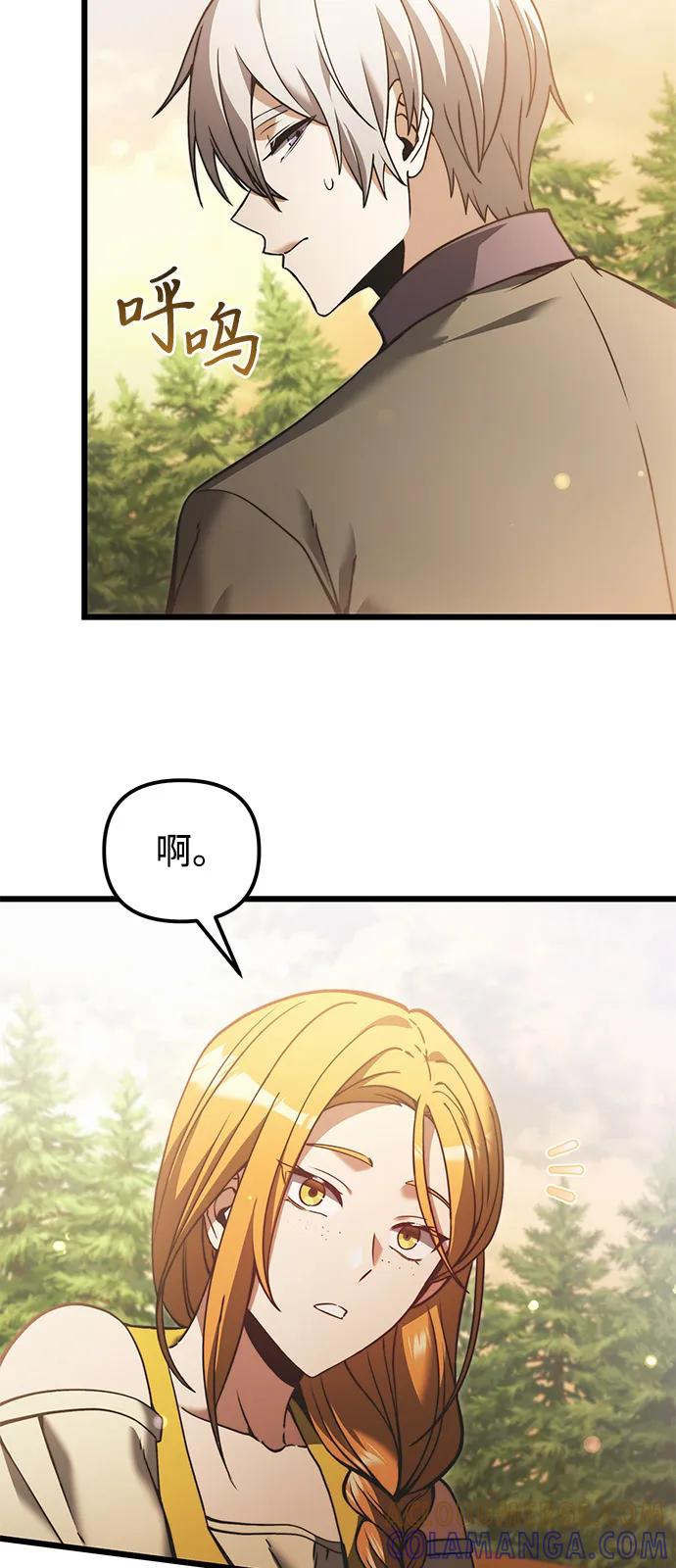 《身患绝症的天才黑暗骑士》第2季 第5话 第52页