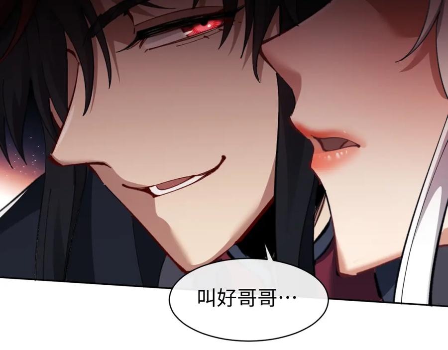 《师尊：这个冲师逆徒才不是圣子》第12话 逆徒居然让我穿黑丝？ 第96页