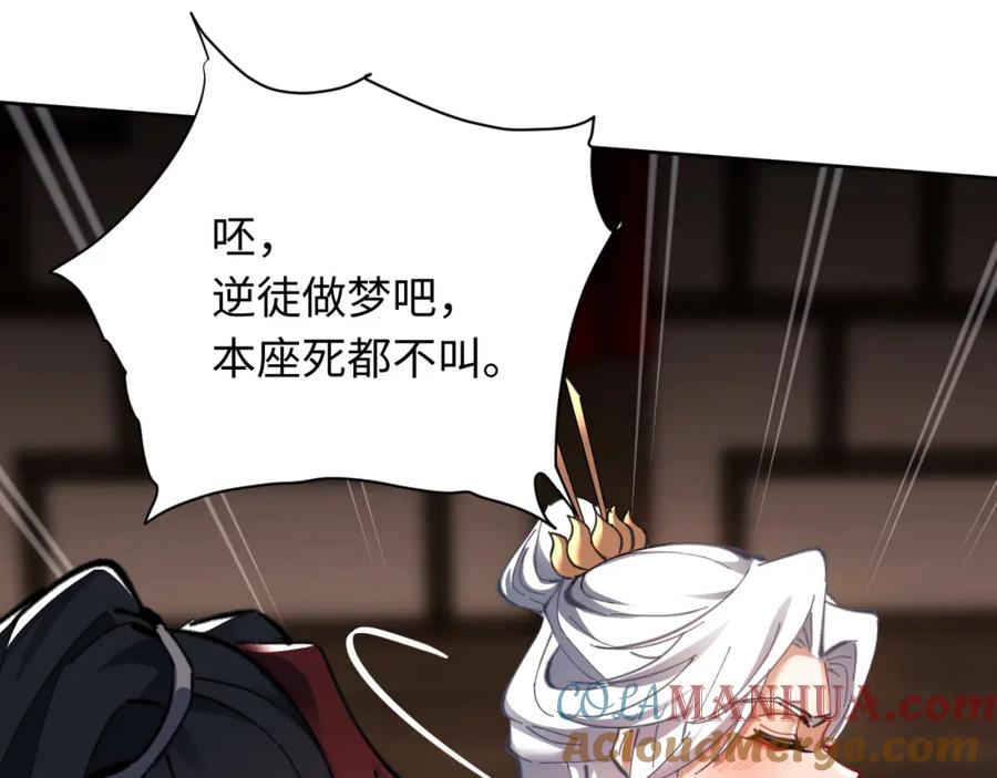 《师尊：这个冲师逆徒才不是圣子》第12话 逆徒居然让我穿黑丝？ 第97页