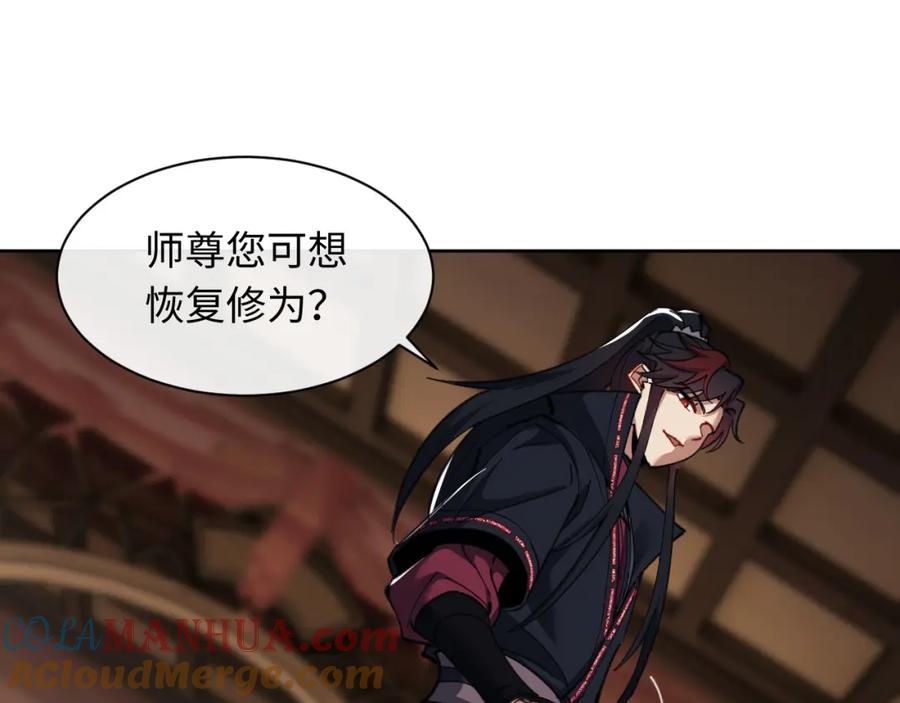 《师尊：这个冲师逆徒才不是圣子》第12话 逆徒居然让我穿黑丝？ 第69页