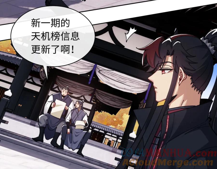 《师尊：这个冲师逆徒才不是圣子》第12话 逆徒居然让我穿黑丝？ 第125页
