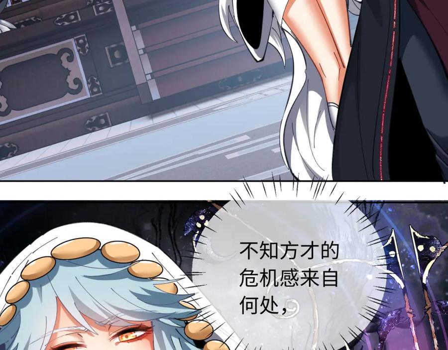 《师尊：这个冲师逆徒才不是圣子》第12话 逆徒居然让我穿黑丝？ 第42页