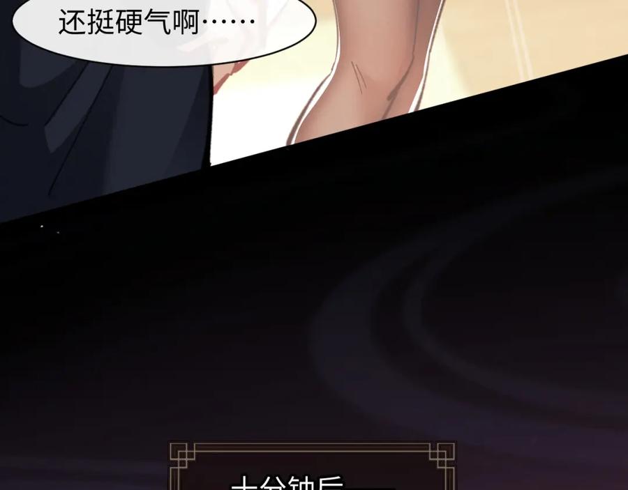 《师尊：这个冲师逆徒才不是圣子》第12话 逆徒居然让我穿黑丝？ 第100页