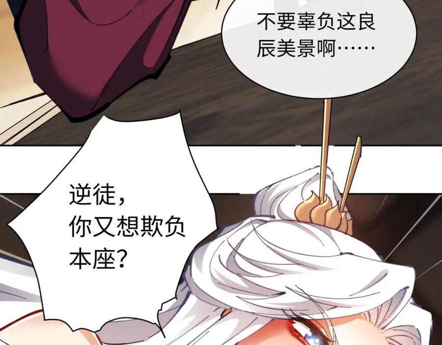《师尊：这个冲师逆徒才不是圣子》第12话 逆徒居然让我穿黑丝？ 第63页