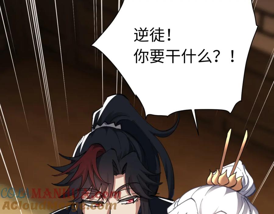 《师尊：这个冲师逆徒才不是圣子》第12话 逆徒居然让我穿黑丝？ 第93页