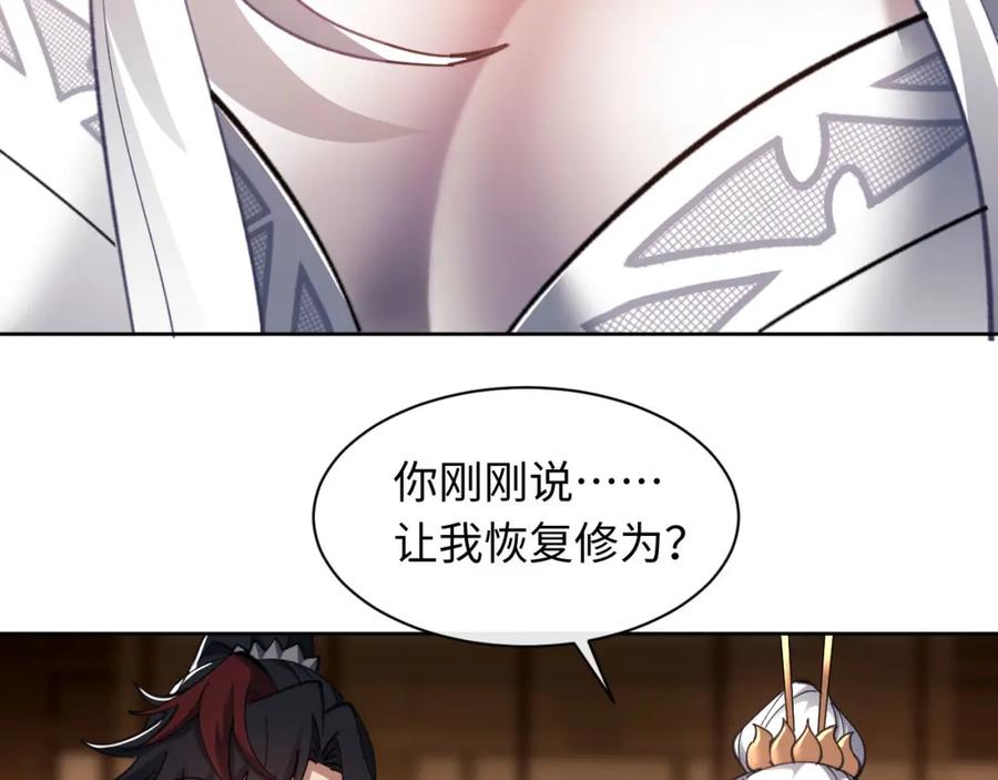 《师尊：这个冲师逆徒才不是圣子》第12话 逆徒居然让我穿黑丝？ 第79页