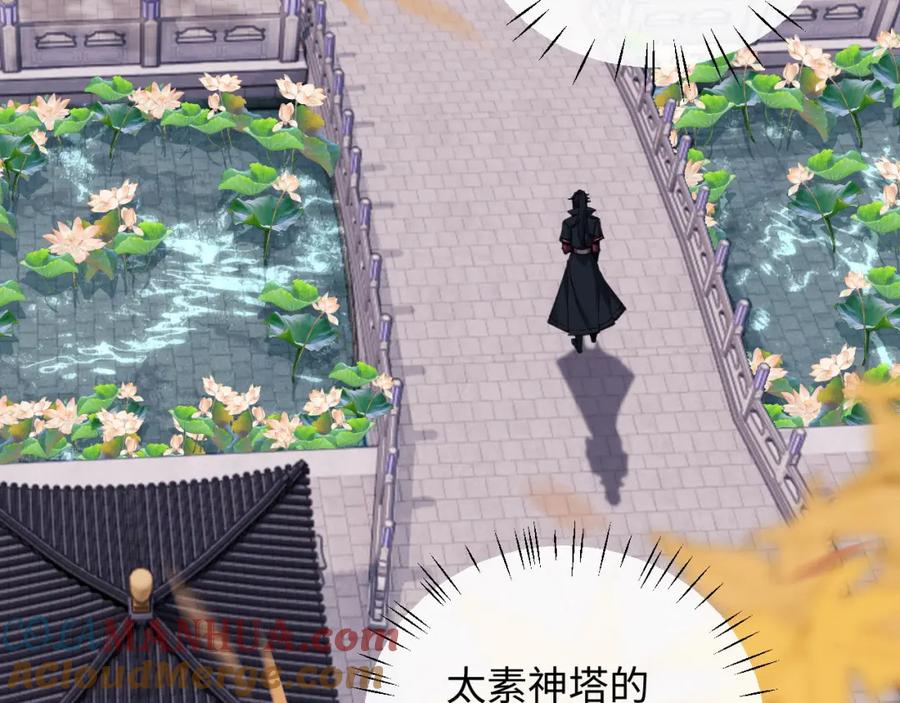 《师尊：这个冲师逆徒才不是圣子》第12话 逆徒居然让我穿黑丝？ 第121页